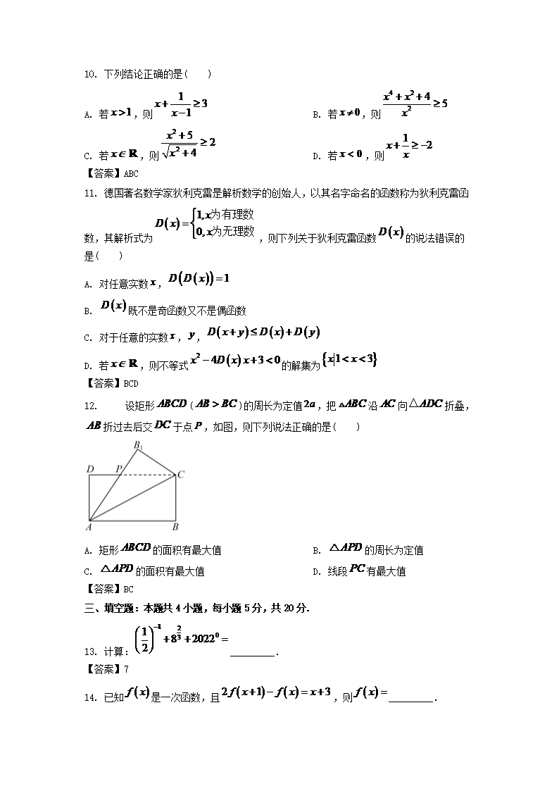 2022-2023年山东青岛高一数学上册期中考试真题及答案