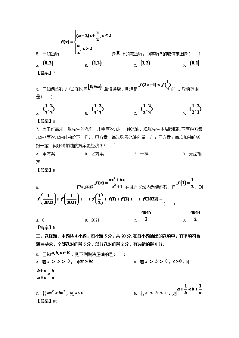 山东青岛(2022-2023年)高一上学期数学期中试卷真题附答案