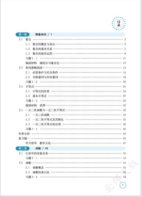 北师大版高一数学必修一电子课本