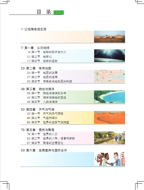 粤教粤人版七年级上册地理电子课本