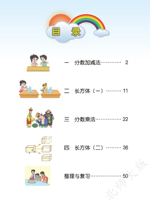 北师大版五年级下册数学电子课本