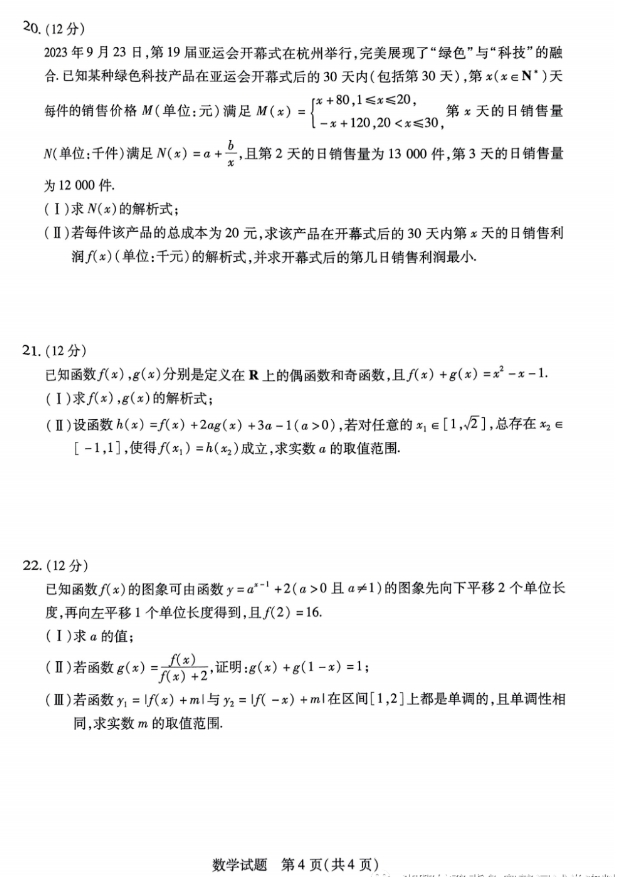 天一大联考2023-2024学年(上)高一期中考数学试题