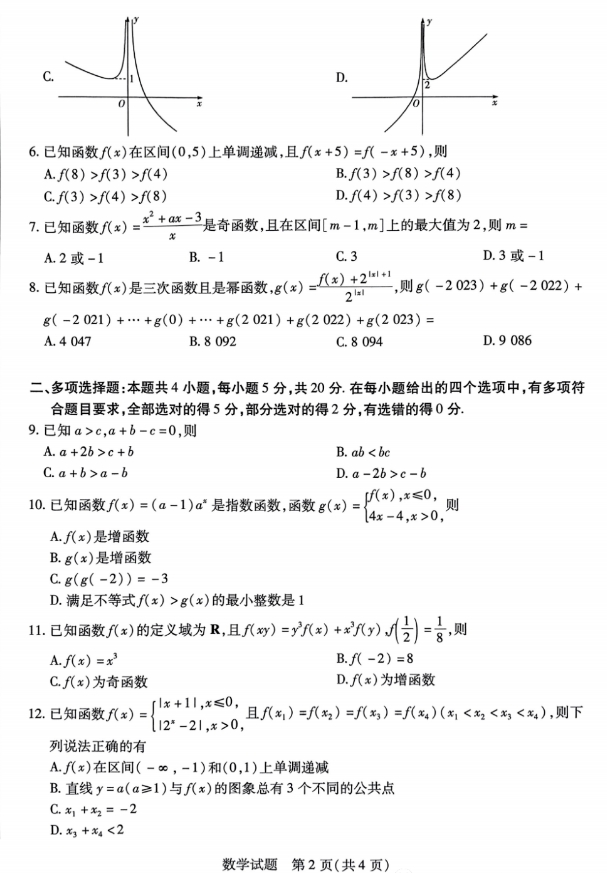 天一大联考2023-2024学年(上)高一期中考数学试题