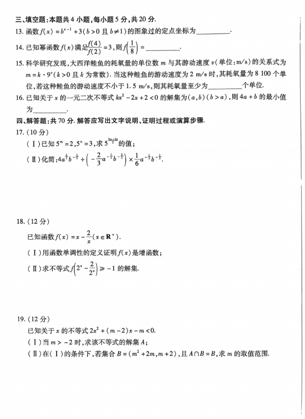 天一大联考2023-2024学年(上)高一期中考数学试题