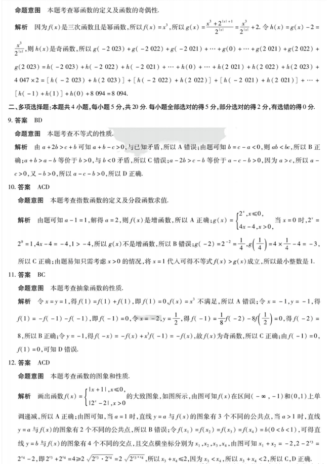 天一大联考2023-2024学年(上)高一期中考数学试题