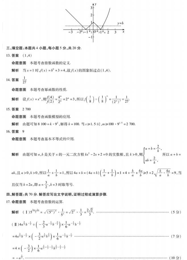 天一大联考2023-2024学年(上)高一期中考数学试卷带答案