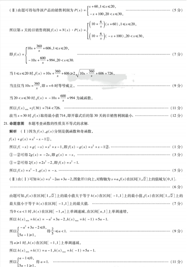 天一大联考2023-2024学年(上)高一期中考数学试卷带答案