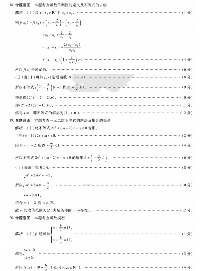 天一大联考2023-2024学年(上)高一期中考数学试题