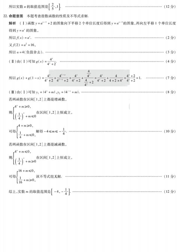 天一大联考2023-2024学年(上)高一期中考数学试卷带答案