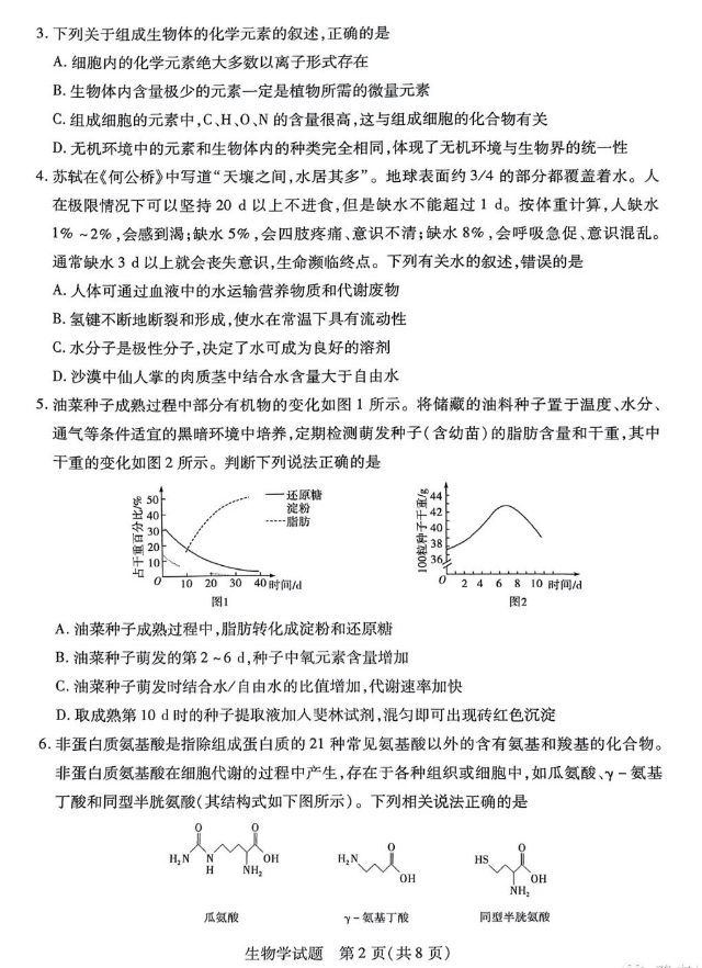 河南省天一大联考2023-2024学年(上)高一期中考生物试卷