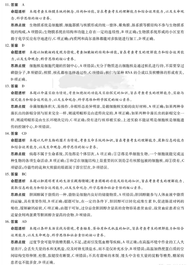 河南省天一大联考2023-2024学年(上)高一期中考生物试卷