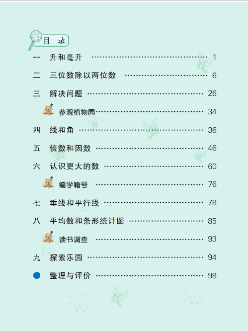 冀教版四年级上册数学电子课本