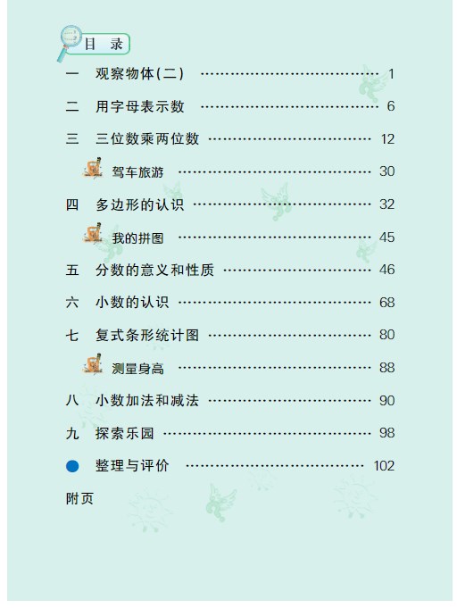 (冀教版)四年级下册数学电子课本