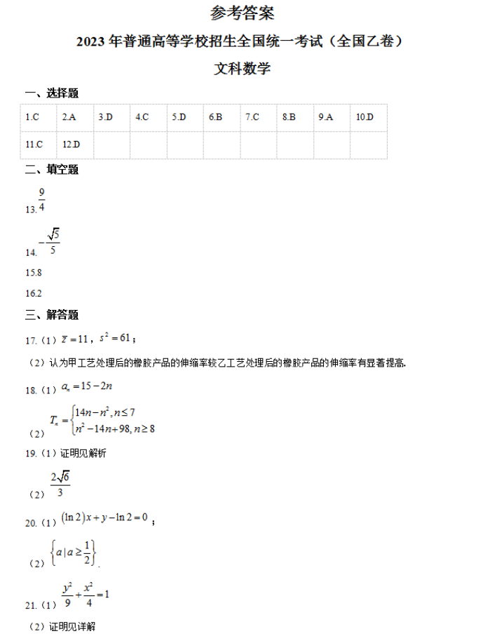 河南高考数学试题及答案解析【完整版】