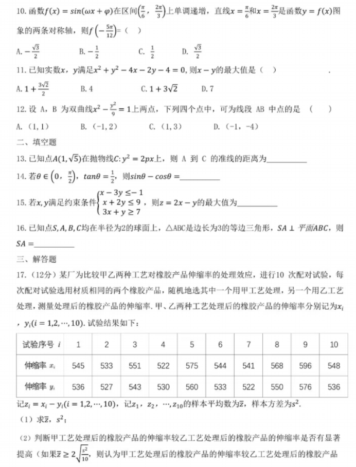 河南高考数学试题及答案解析【完整版】