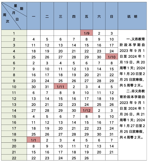 北京2023—2024学年度中小学寒暑假时间出炉