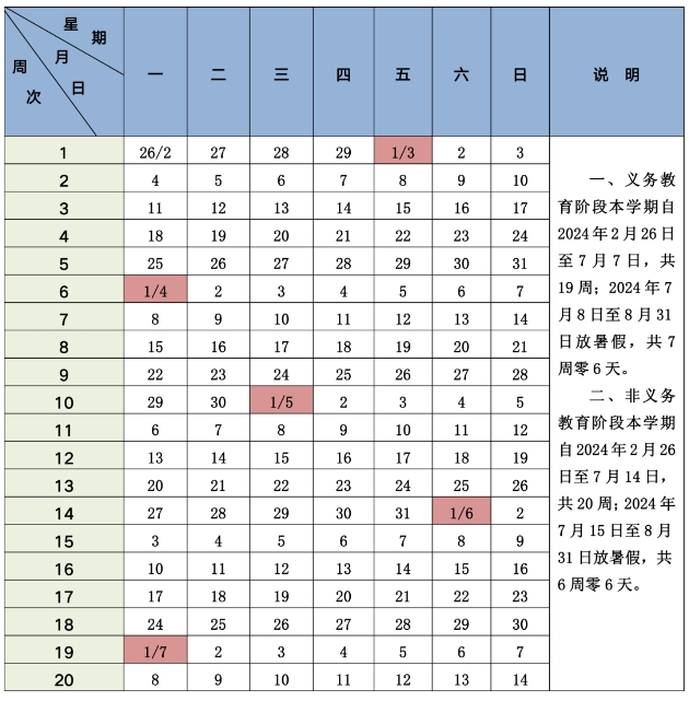 北京2023—2024学年度中小学寒暑假时间出炉