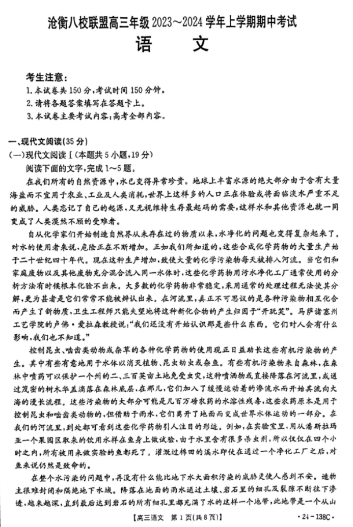 2024河北沧衡八校联盟高三(11月)期中语文试题含答案