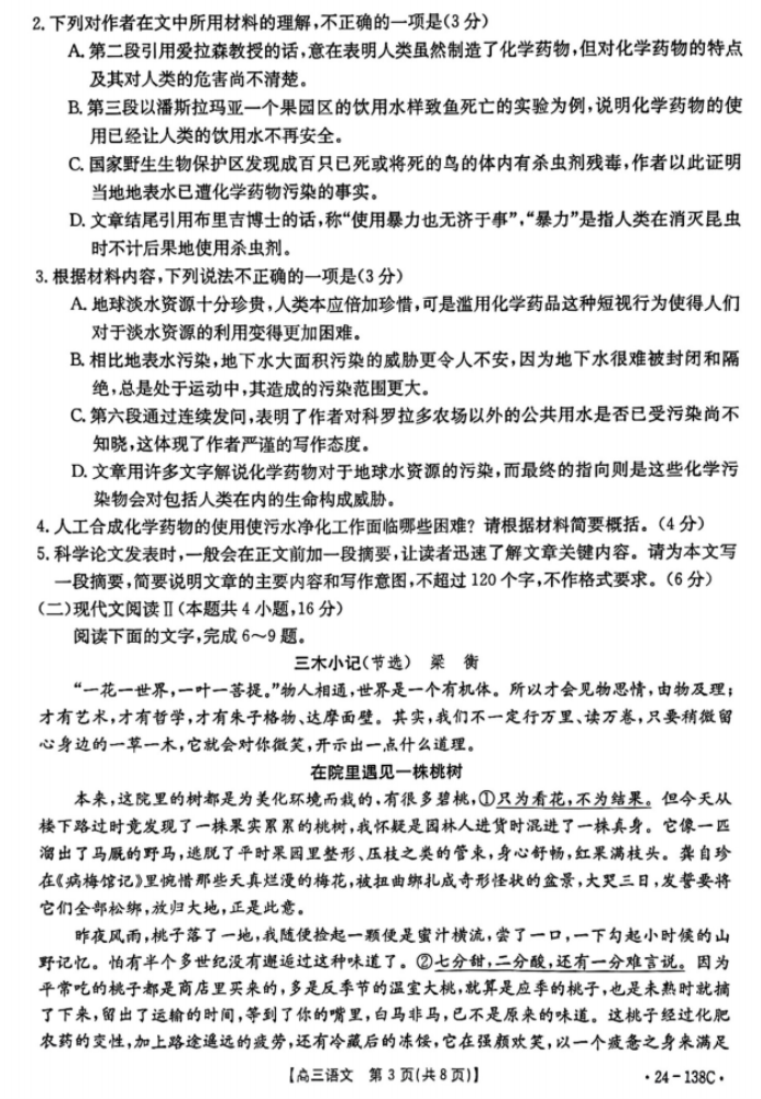 河北沧衡八校联盟2024高三11月语文期中试卷与答案