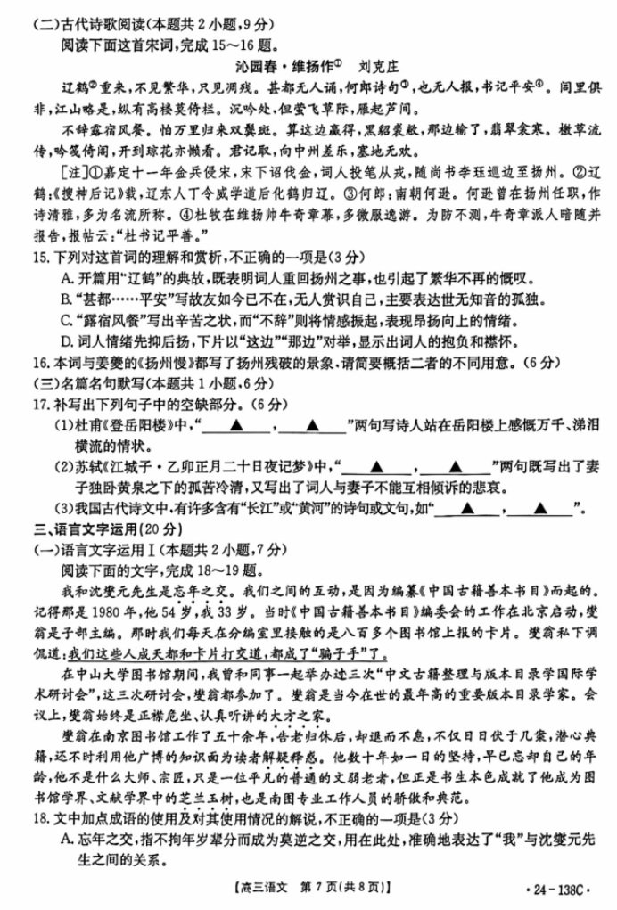 河北沧衡八校联盟2024高三11月语文期中试卷与答案