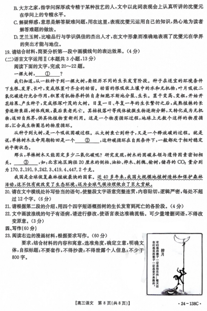 河北沧衡八校联盟2024高三11月语文期中试卷与答案