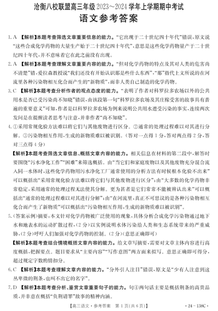 河北沧衡八校联盟2024高三11月语文期中试卷与答案