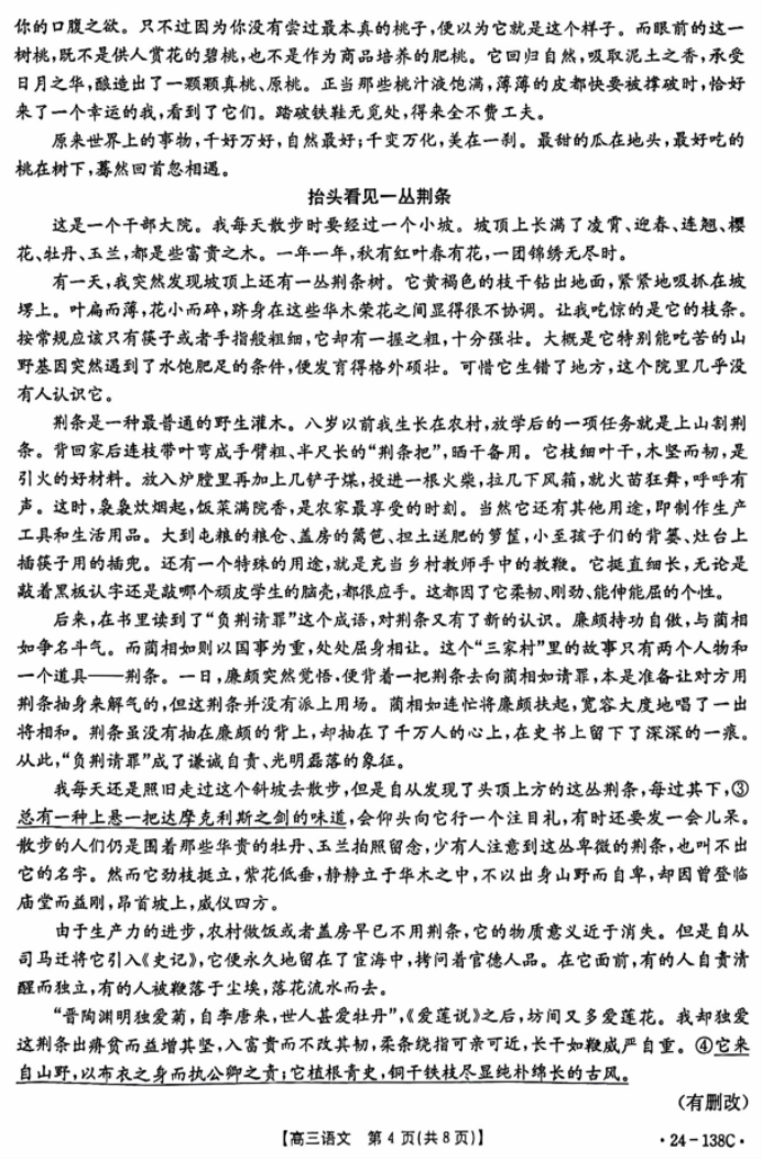 沧衡八校联盟高三2023-2024(上)期中语文试题附答案