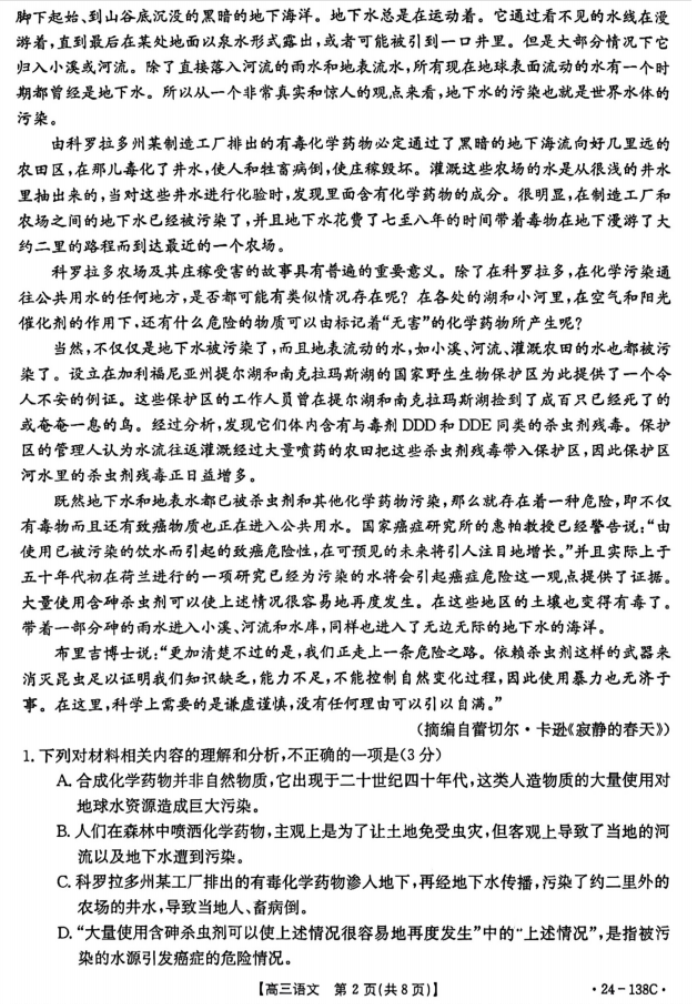 沧衡八校联盟高三2023-2024(上)期中语文试题附答案