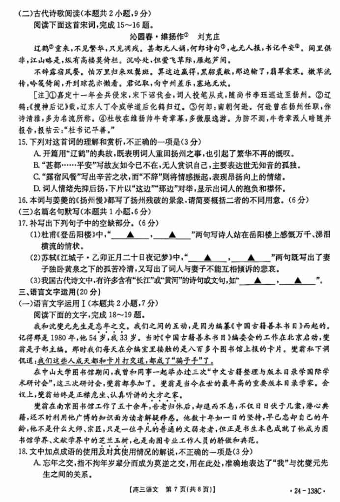 沧衡八校联盟高三2023-2024(上)期中语文试题附答案