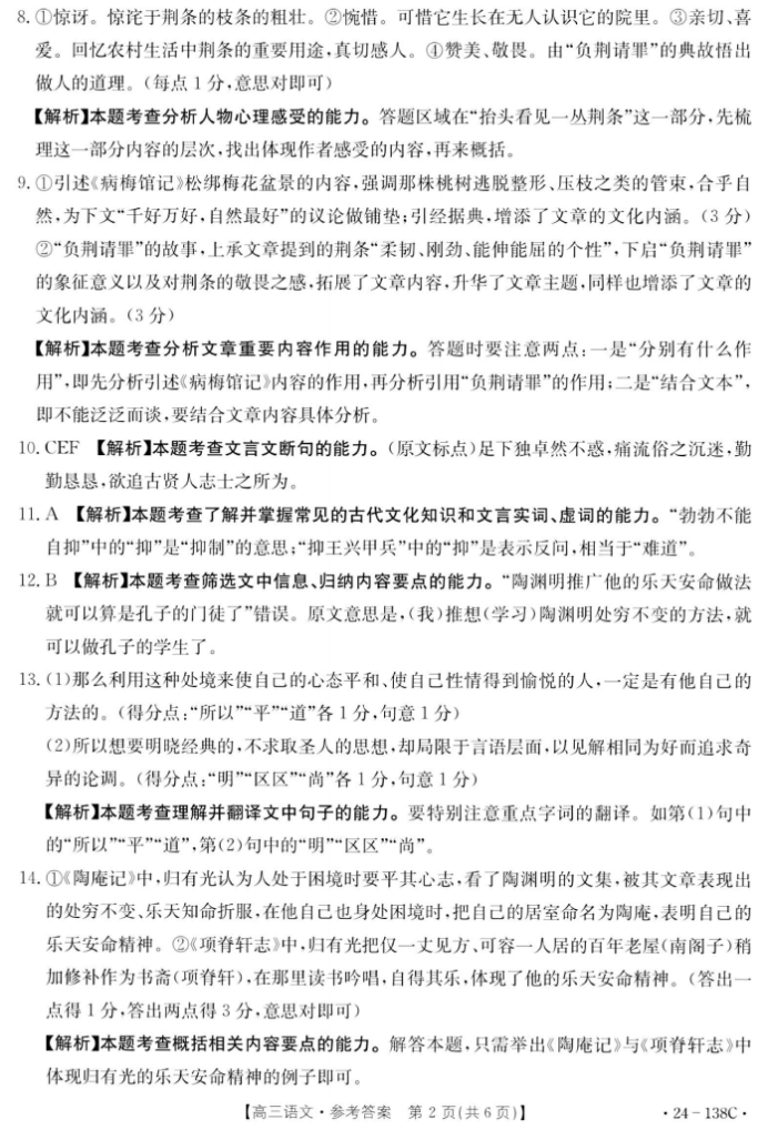 沧衡八校联盟高三2023-2024(上)期中语文试题附答案