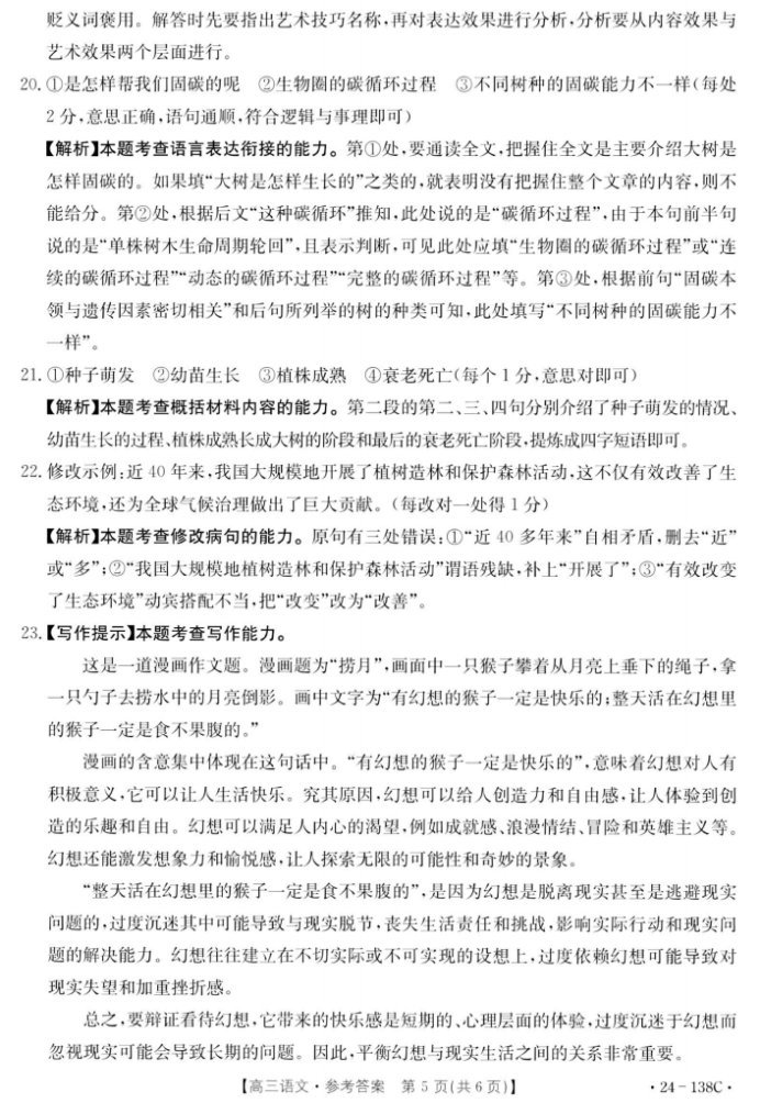 沧衡八校联盟高三2023-2024(上)期中语文试题附答案