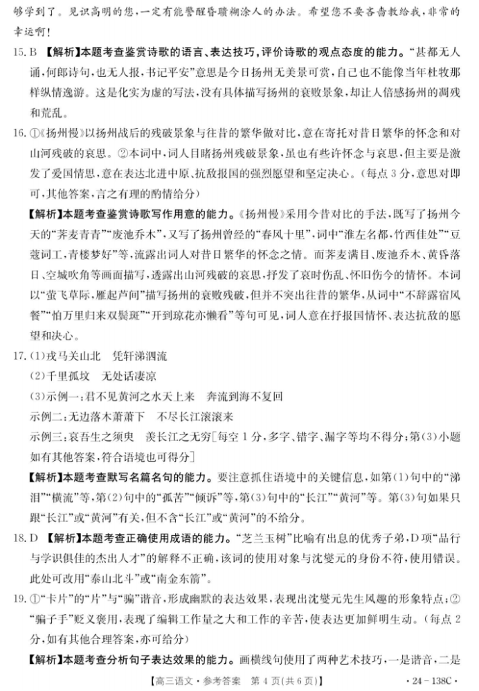 沧衡八校联盟高三2023-2024(上)期中语文试题附答案