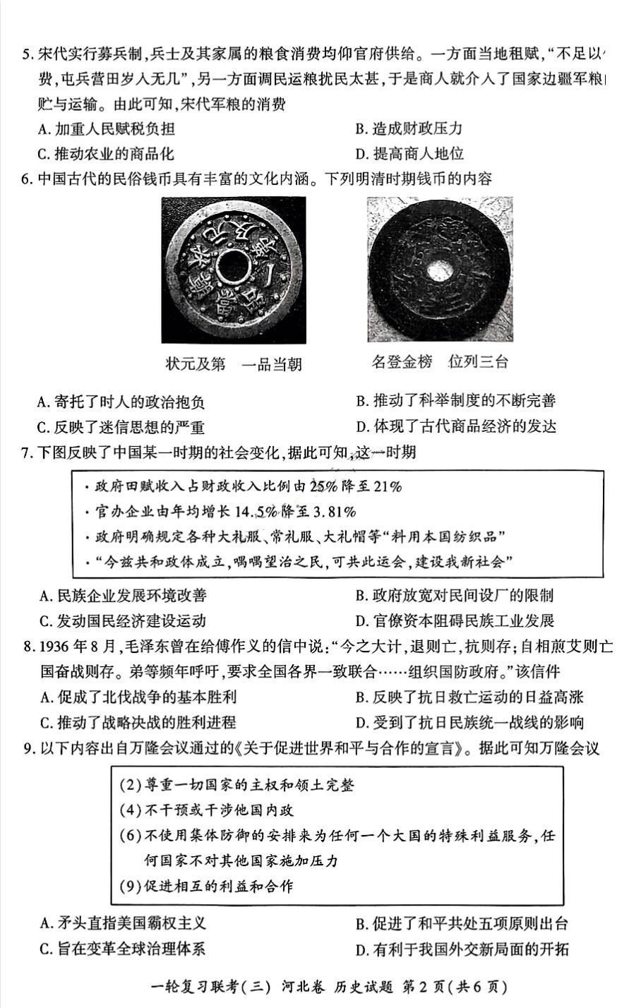 百师联盟2024届高三历史试题及答案