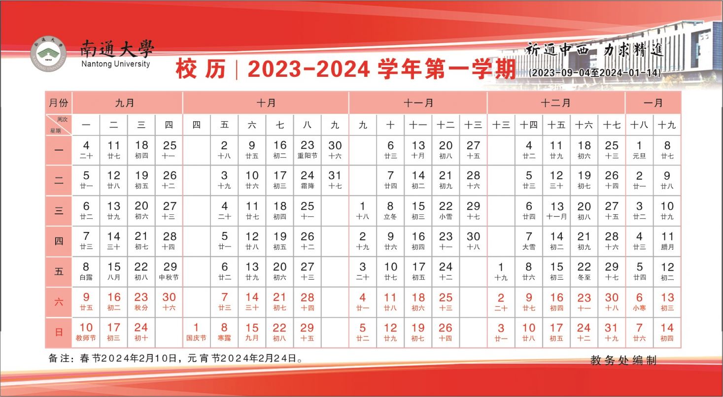 2024年南通高校寒假放假时间