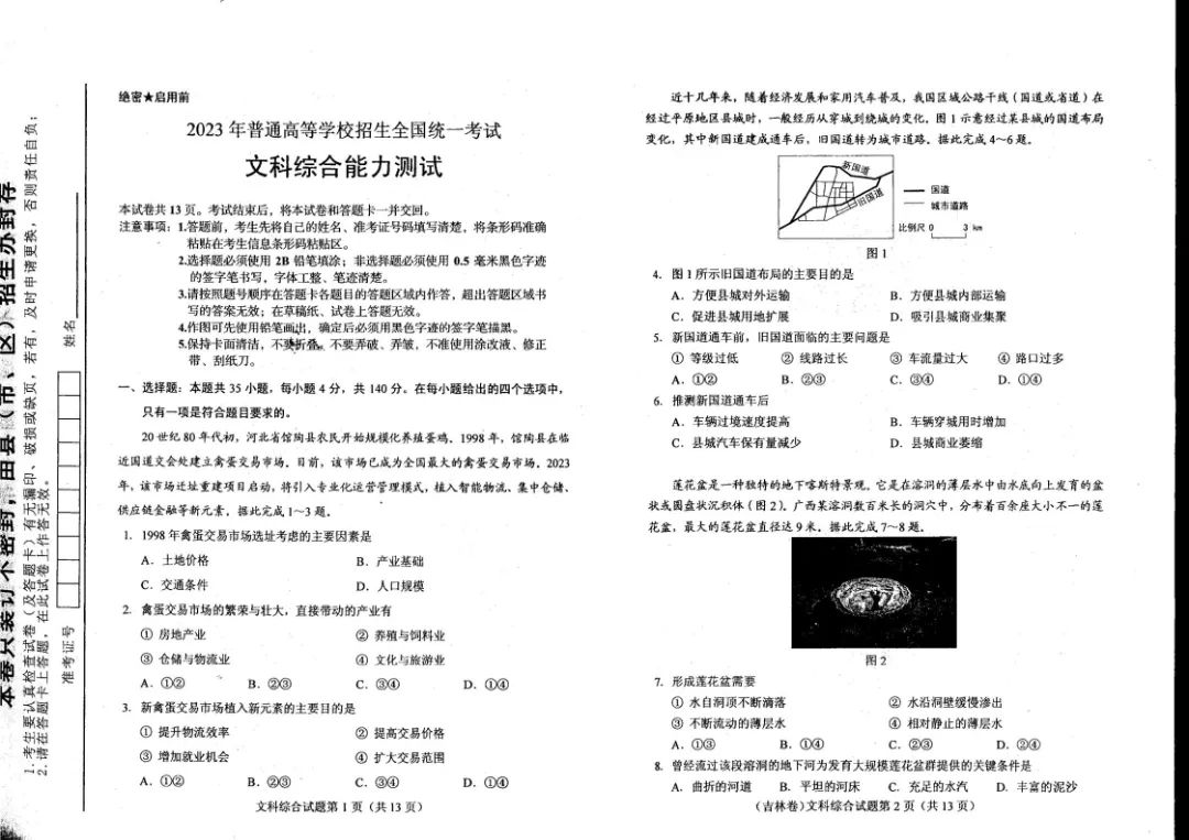 2023年高考全国新课标2卷文综试题