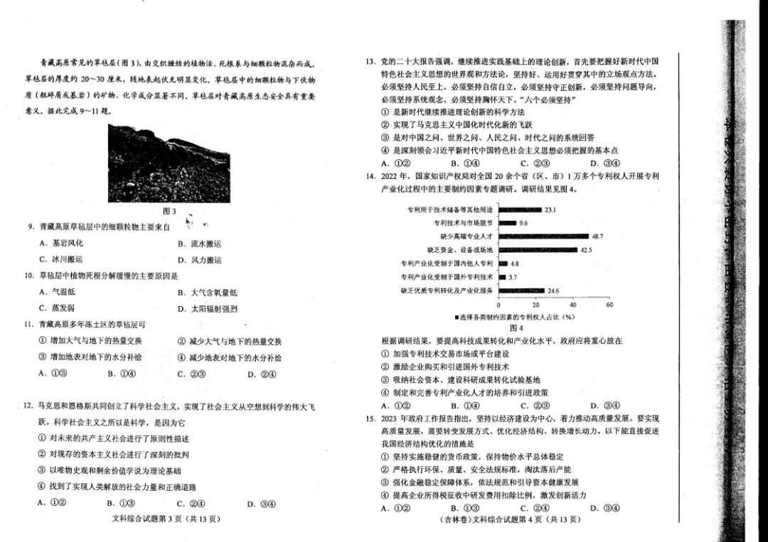 2023年高考全国新课标2卷文综试题