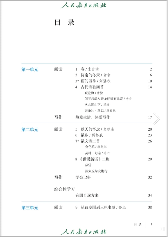 统编版七年级上册语文高清电子课本