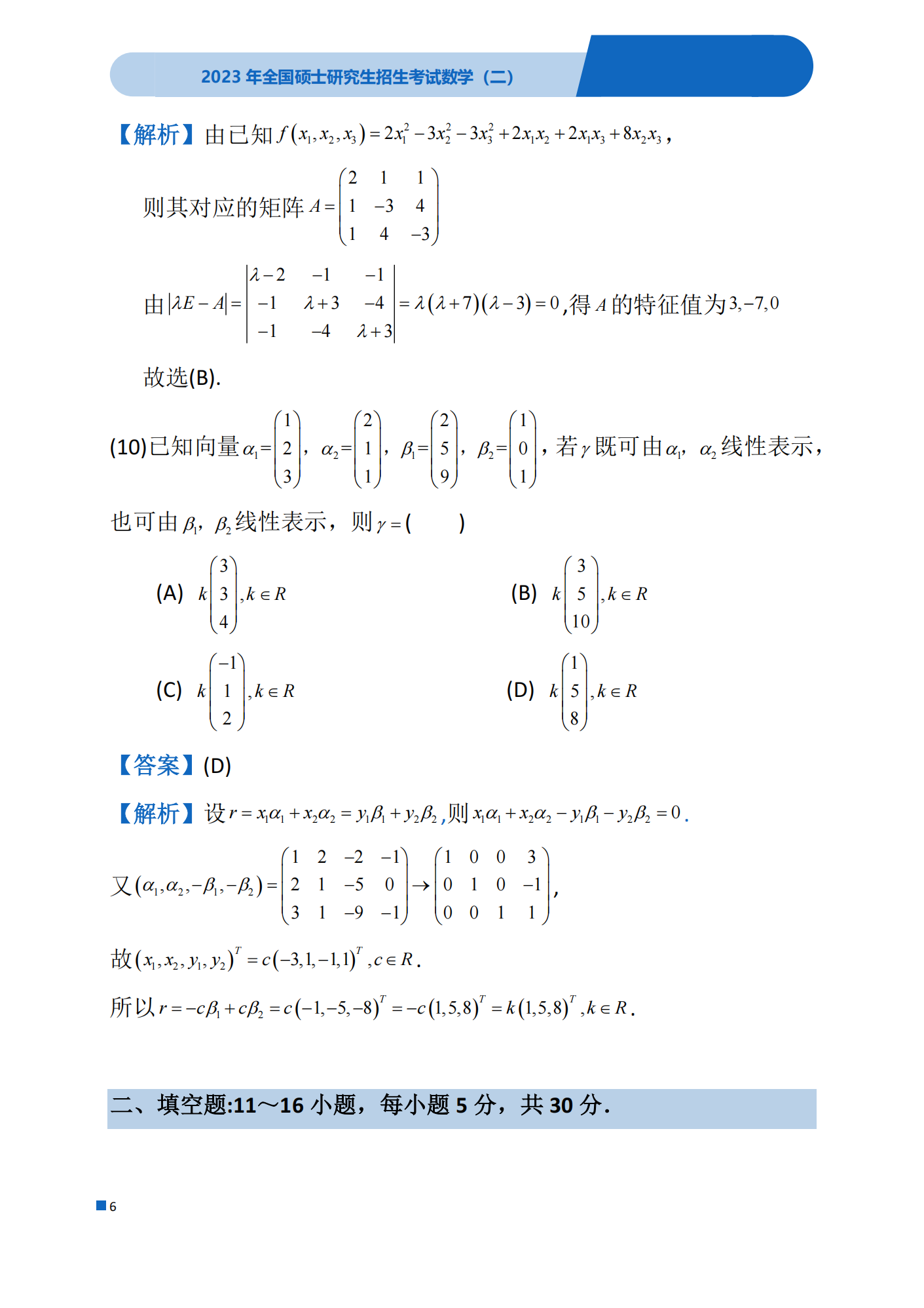 2023年考研数学(二)真题(含答案)