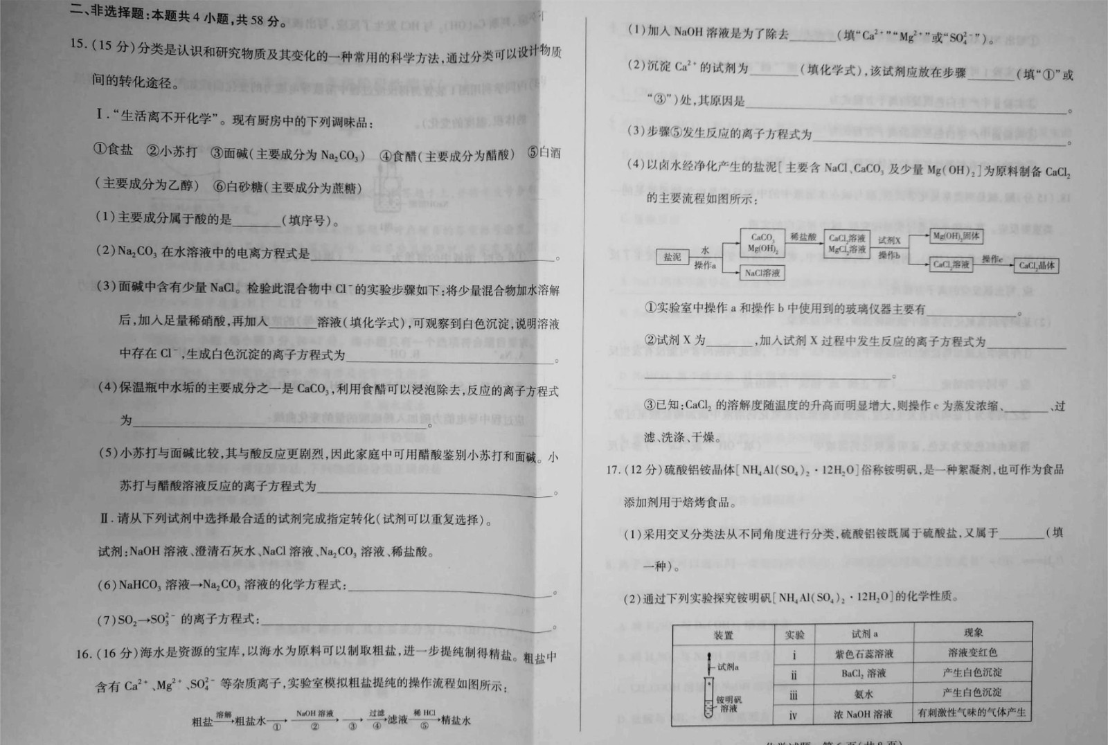 天一大联考2023-2024学年高一一联化学试题与答案