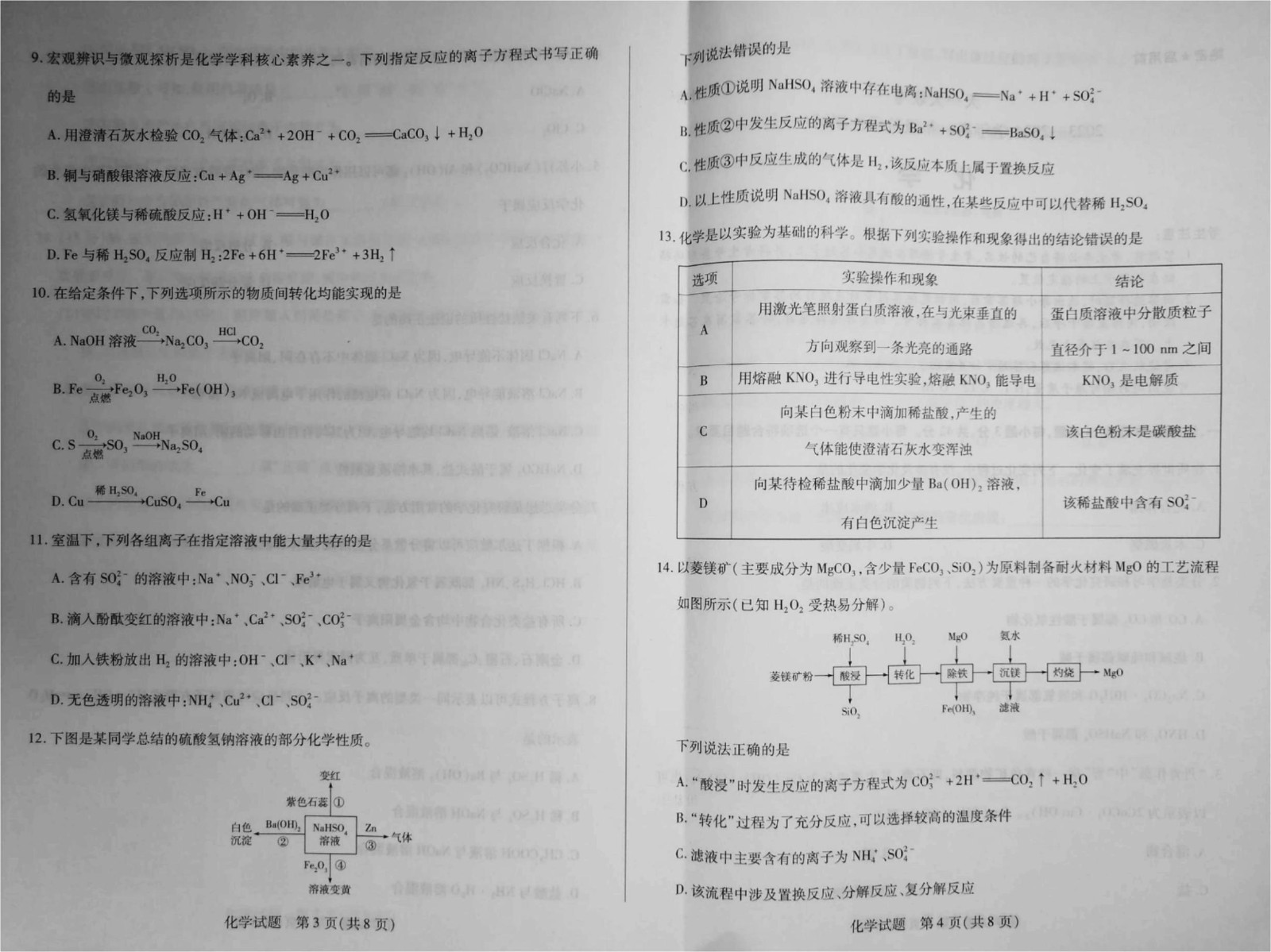 天一大联考2023-2024学年高一一联化学试题与答案