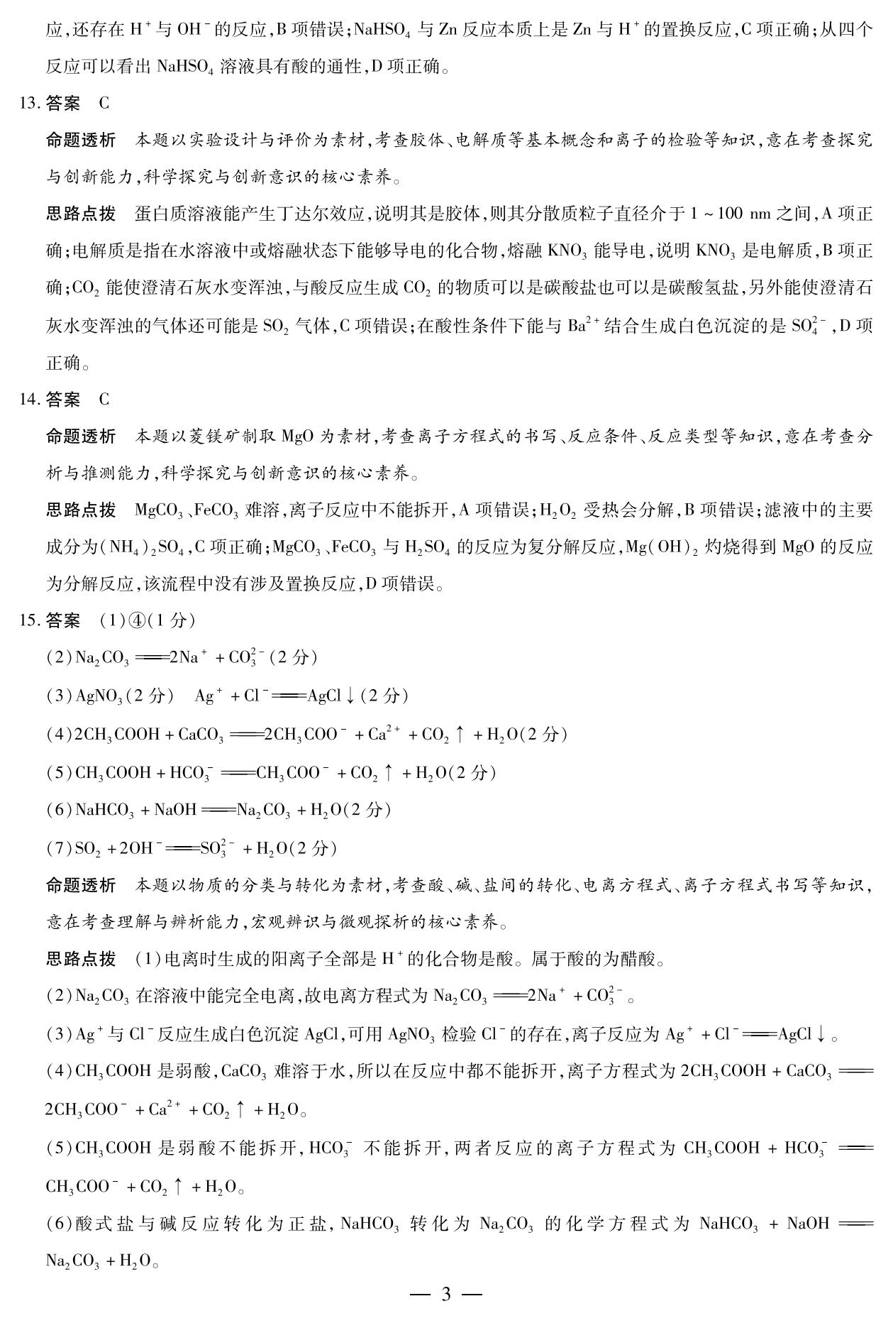 天一大联考2023-2024学年高一一联化学试题与答案