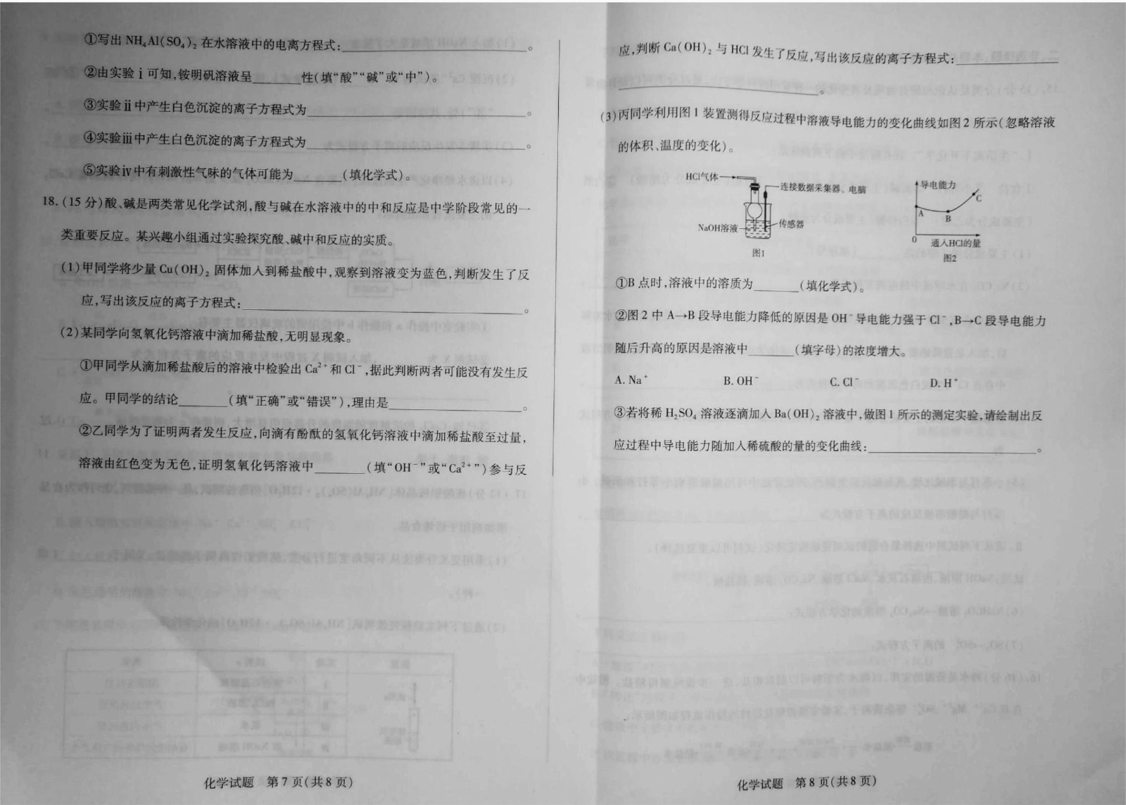 天一大联考2023-2024学年高一一联化学试题与答案