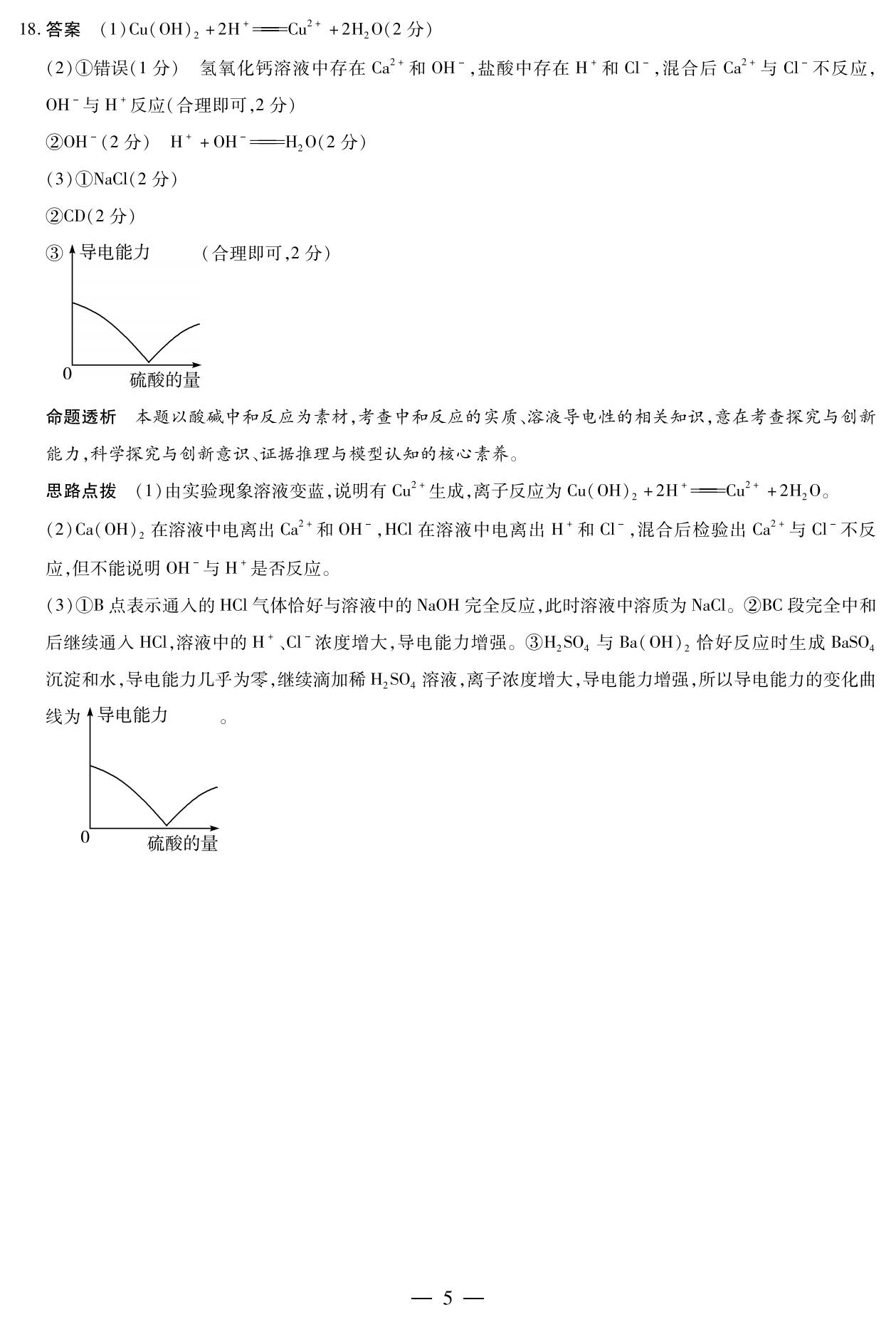 天一大联考2023-2024学年高一一联化学试题与答案