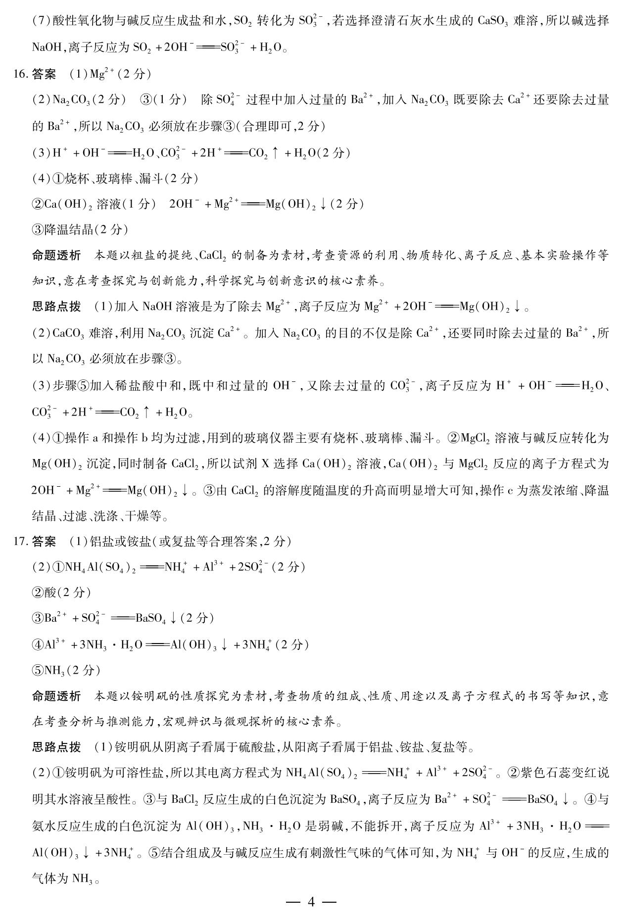 天一大联考2023-2024学年高一一联化学试题与答案