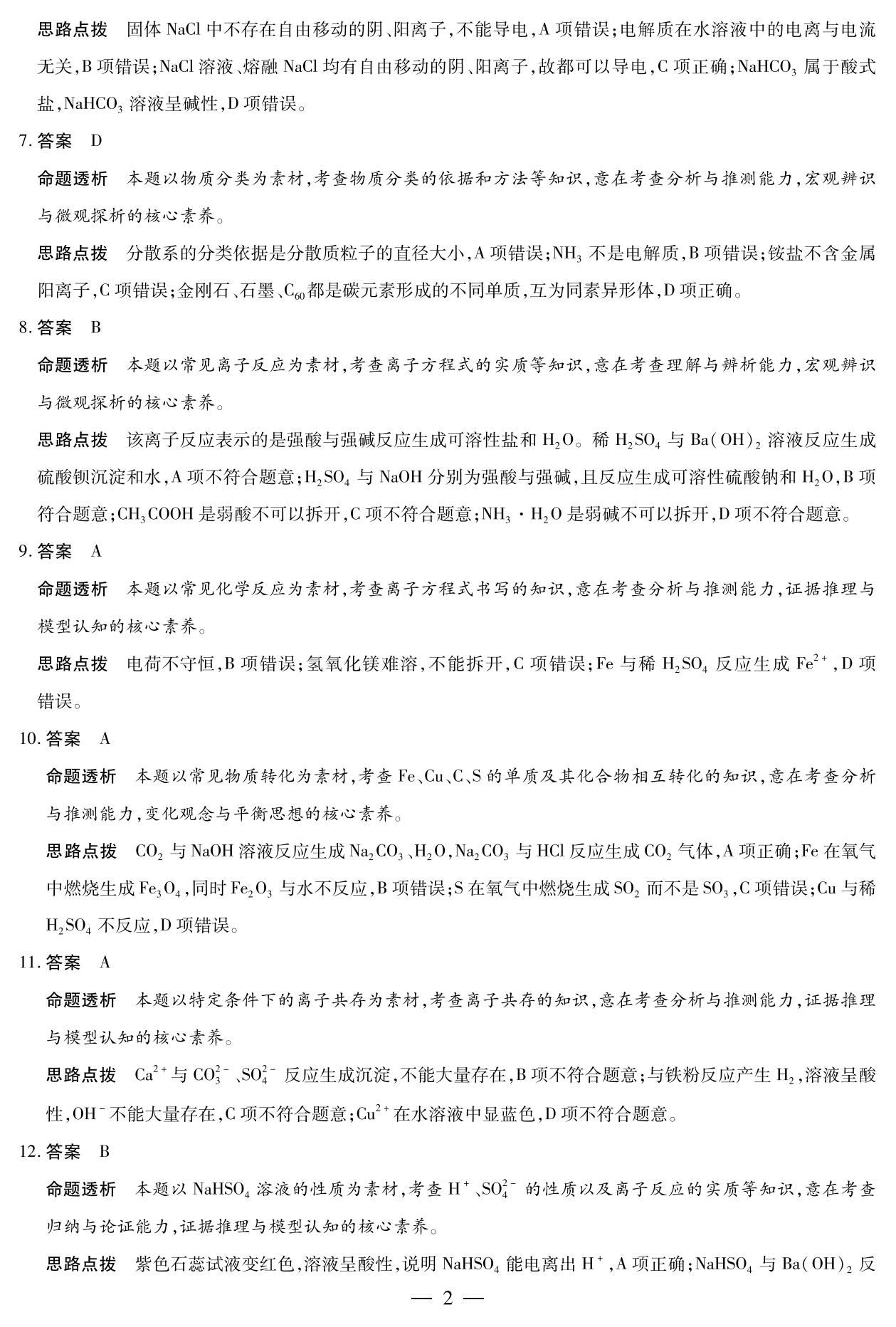 天一大联考2023-2024学年高一一联化学试题与答案