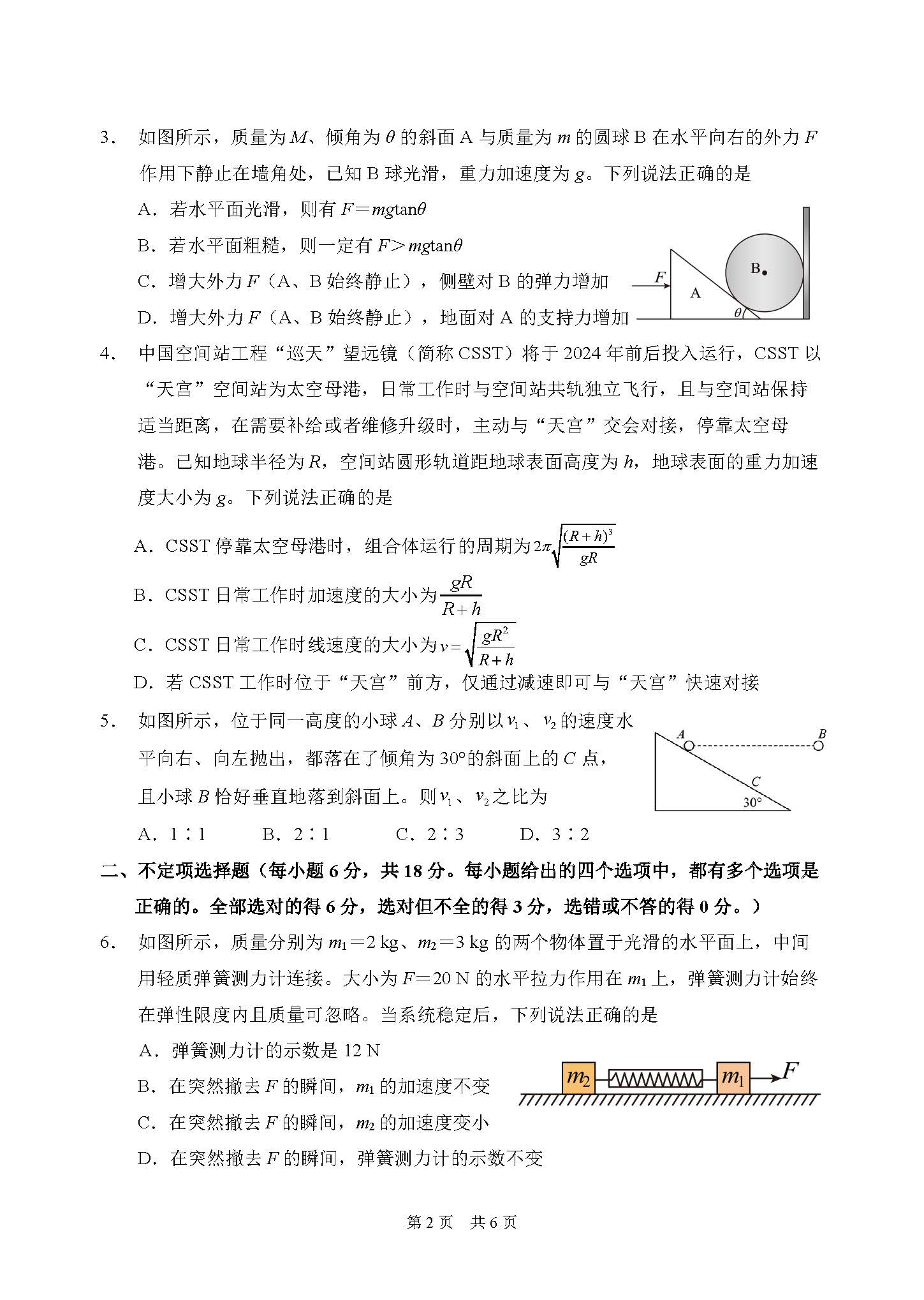 2024学年天津南开区高三上阶段性质量检测(一)物理真题含答案