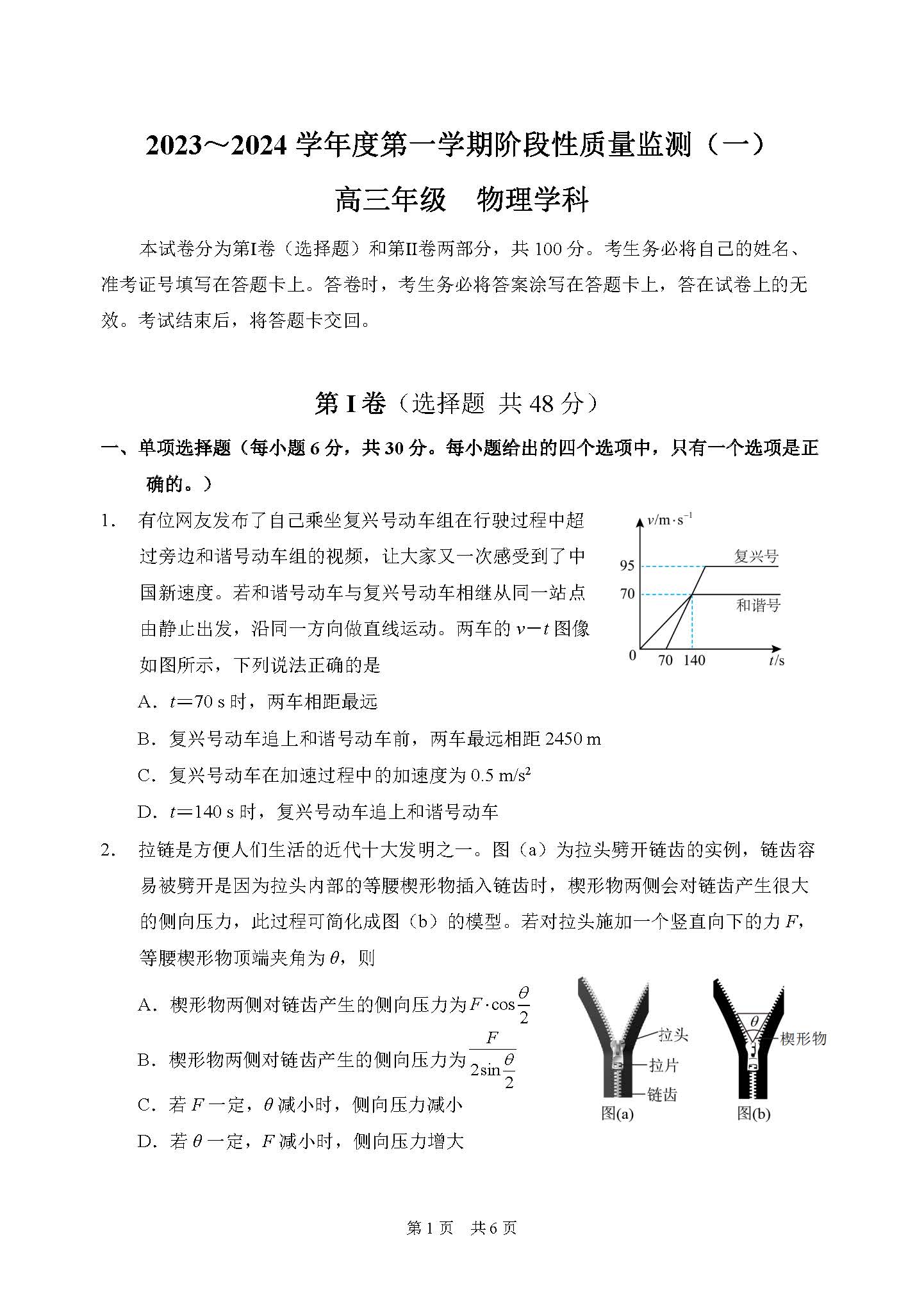 2024学年天津南开区高三上阶段性质量检测(一)物理真题含答案