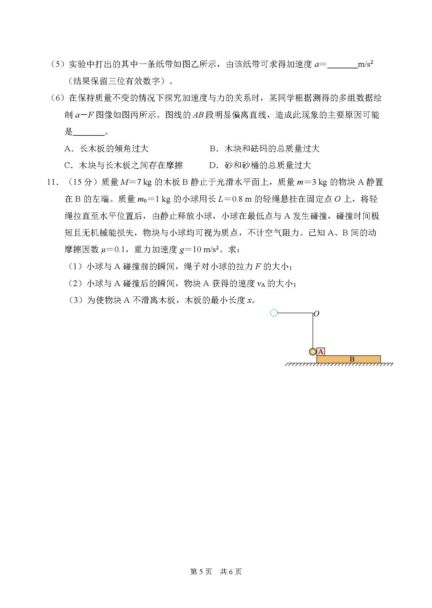 2024学年天津南开区高三上阶段性质量检测(一)物理真题含答案