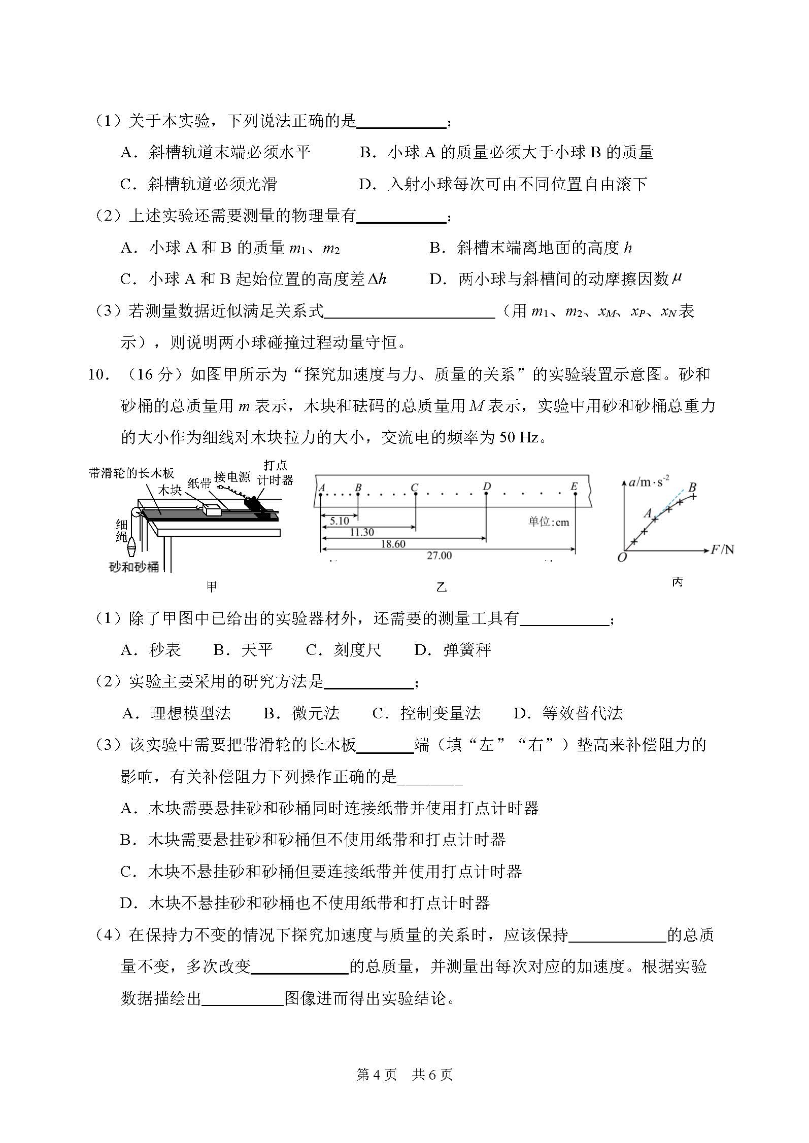 2024学年天津南开区高三上阶段性质量检测(一)物理真题含答案