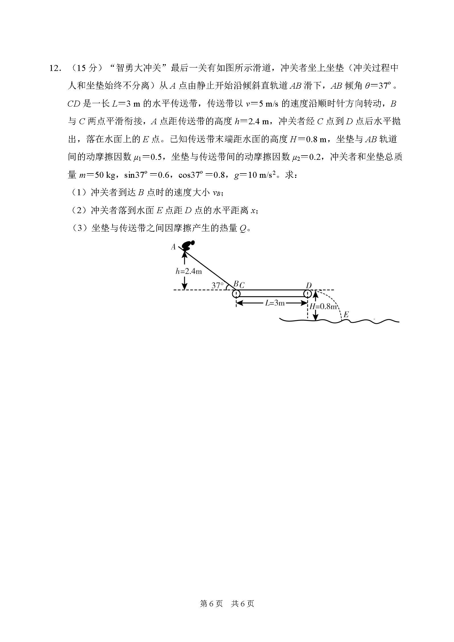 2024学年天津南开区高三上阶段性质量检测(一)物理真题含答案